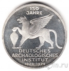 ФРГ 5 марок 1979 Археологический институт