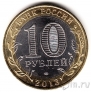 Россия 10 рублей 2013 Дагестан