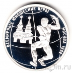 Россия 1 рубль 1998 Фехтование