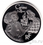 Франция 10 евро 2012 Сирано де Бержерак