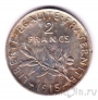 Франция 2 франка 1915