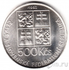 Чехословакия 500 крон 1992 Ян Амос Коменский