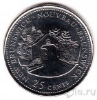Канада 25 центов 1992 Нью-Брунсвик