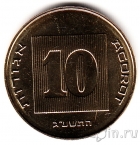 Израиль 10 агорот 2013