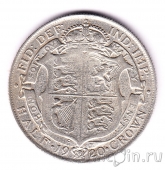 Великобритания 1/2 кроны 1920