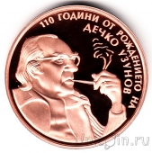 Болгария 2 лева 2009 Дечко Узунов