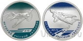 Россия набор 2 монеты 1 рубль 2012 История русской авиации: И-16 и ИЛ-76