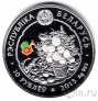 Монета серебряная. Беларусь 10 рублей 2013 Ирис