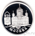 Россия 1 рубль 1997 Храма Христа Спасителя