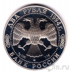 Россия 2 рубля 1994 Ф.Ф. Ушаков