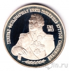 Россия 2 рубля 1995 М.И. Кутузов