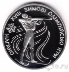 Украина 10 гривен 1998 Олимпиада в Нагано. Биатлон