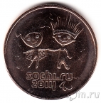 Россия 25 рублей 2013 Сочи. Бронза