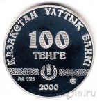 Казахстан 100 тенге 2000 Туркестан