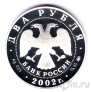 Россия 2 рубля 2002 Весы