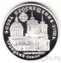 Россия 3 рубля 1992 Троицкий собор