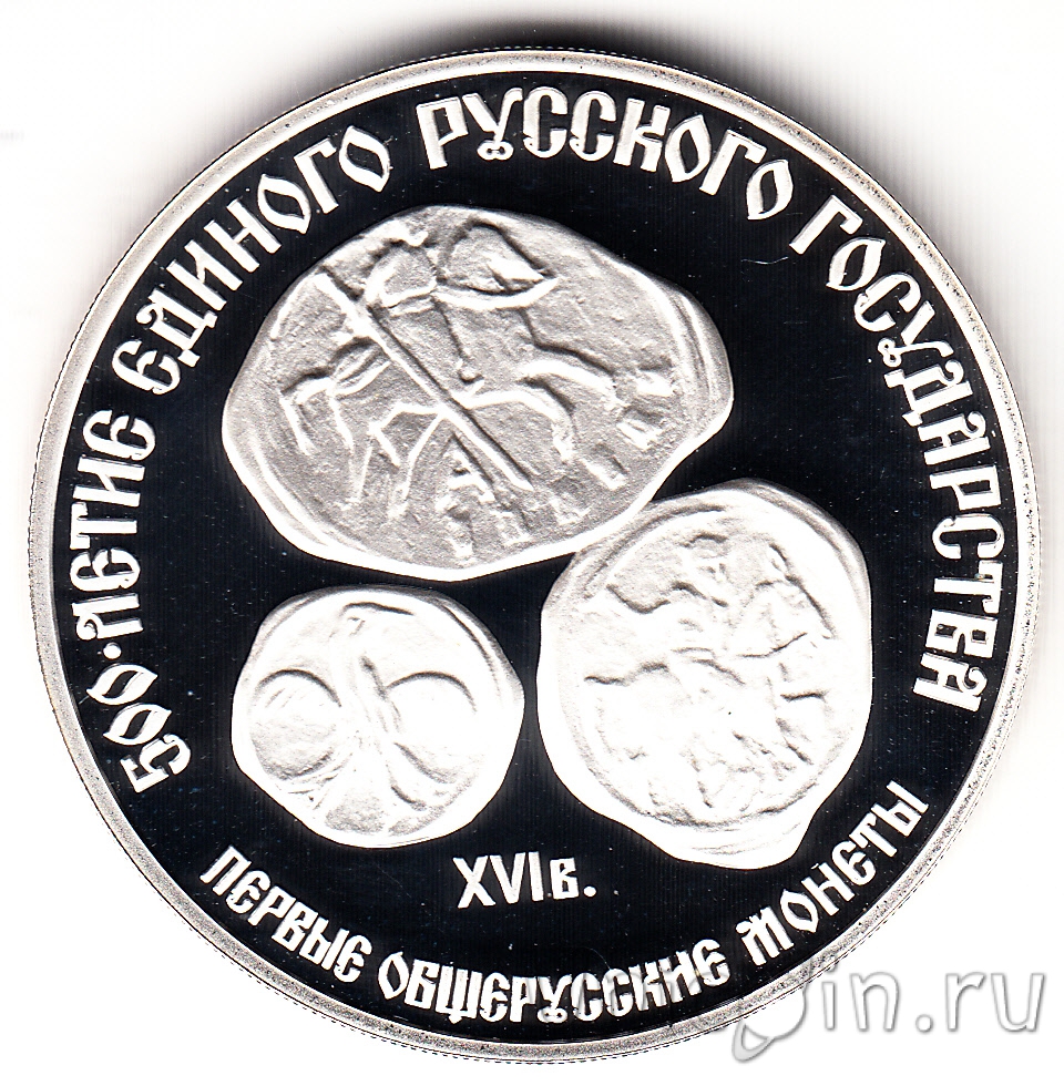 СССР 3 рубля 1989 Первые общерусские монеты. Интернет-магазин монет UniCoin