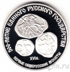 СССР 3 рубля 1989 Первые общерусские монеты