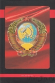 Альбом-планшет для юбилейных монет СССР (Монеткин)