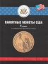 Альбом-планшет для монет США (Президенты) Монеткин