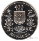 Украина 5 гривен 2001 400 лет Кролевцу