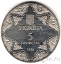 Украина 5 гривен 1998 Успенский собор Киево-Печерской лавры