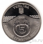 Украина 5 гривен 2000 2600 лет Керчи
