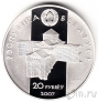 Беларусь 20 рублей 2007 Глеб Минский