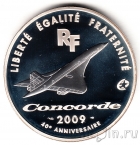 Франция 10 евро 2009 Конкорд
