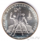 СССР 10 рублей 1979 Олимпиада в Москве (Баскетбол)
