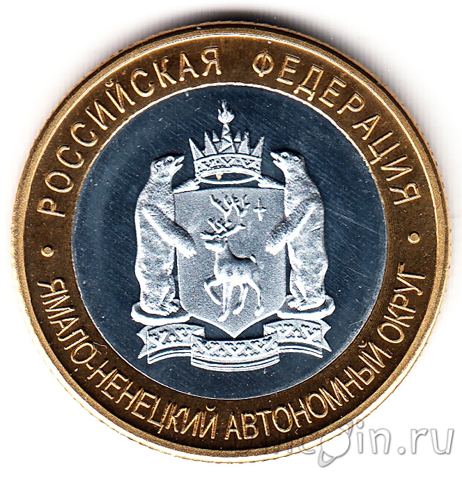 Янао 10 Рублей 2010 Года Купить