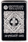 Беларусь 20 рублей 2013 Иверская икона