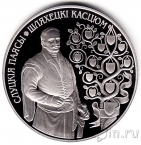 Беларусь 1 рубль 2013 Слуцкие пояса. Костюм шляхтича