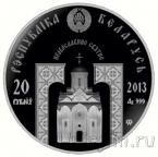 Беларусь набор 5 монет 20 рублей 2013 Православные святые