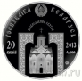 Беларусь набор 5 монет 20 рублей 2013 Православные святые