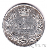 Сербия 1 динар 1912