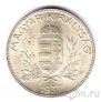 Венгрия 1 пенго 1937