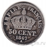 Франция 50 сентимов 1867