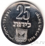 Израиль 25 лирот 1976 28 лет независимости