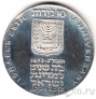 Израиль 10 лирот 1973 25 лет независимости