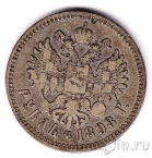 Россия 1 рубль 1898 (**)