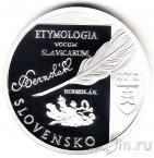 Словакия 10 евро 2012 Антон Бернолак