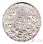 Болгария 1 лев 1891