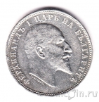 Болгария 1 лев 1910