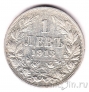 Болгария 1 лев 1913