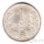 Венгрия 1 пенго 1926
