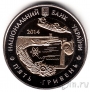 Украина 5 гривен 2014 Запорожская область