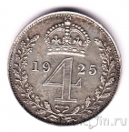 Великобритания 4 пенса 1925