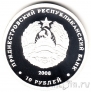 ПМР 10 рублей 2008 Тюльпан