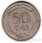 Швеция 50 оре 1924